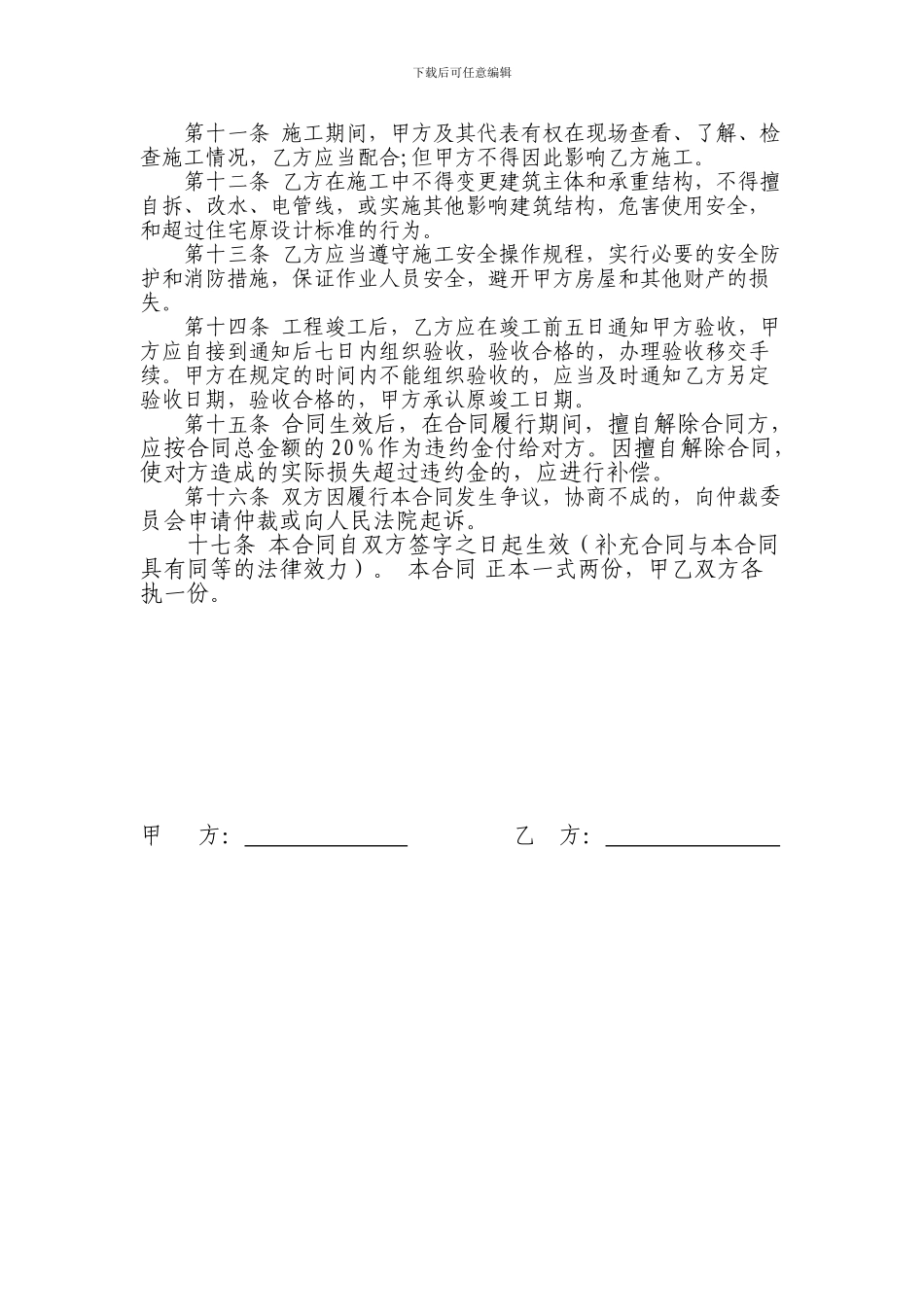 房屋翻修合同(新)_第3页