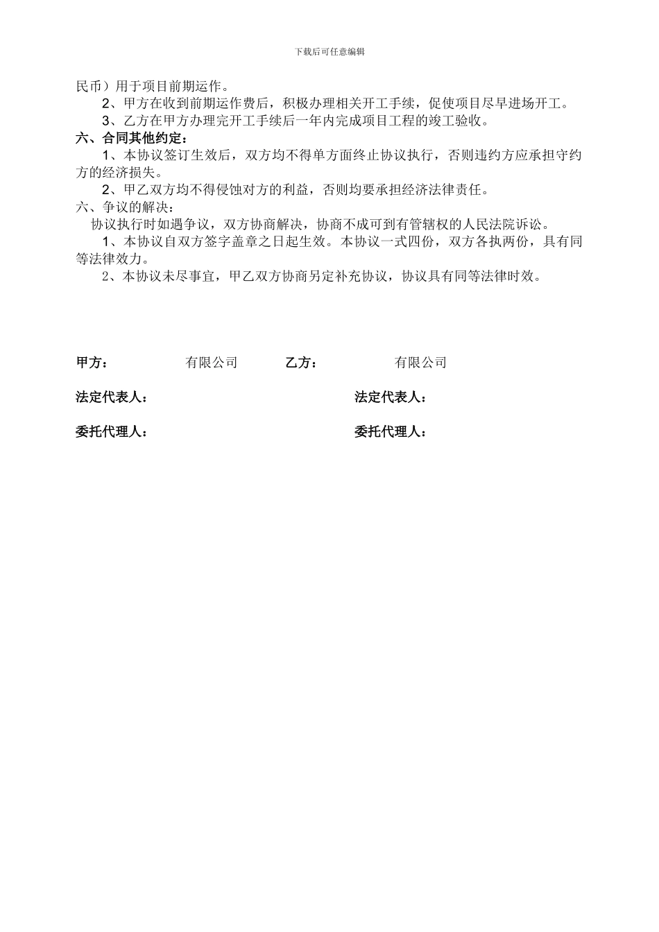 房屋联建协议书._第2页