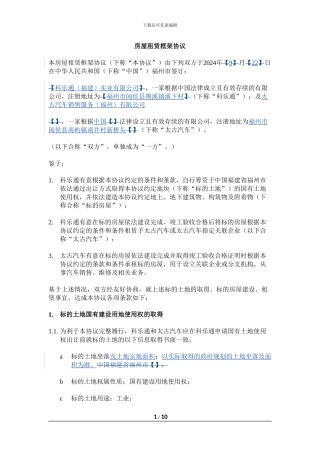 房屋租赁框架协议-20240924