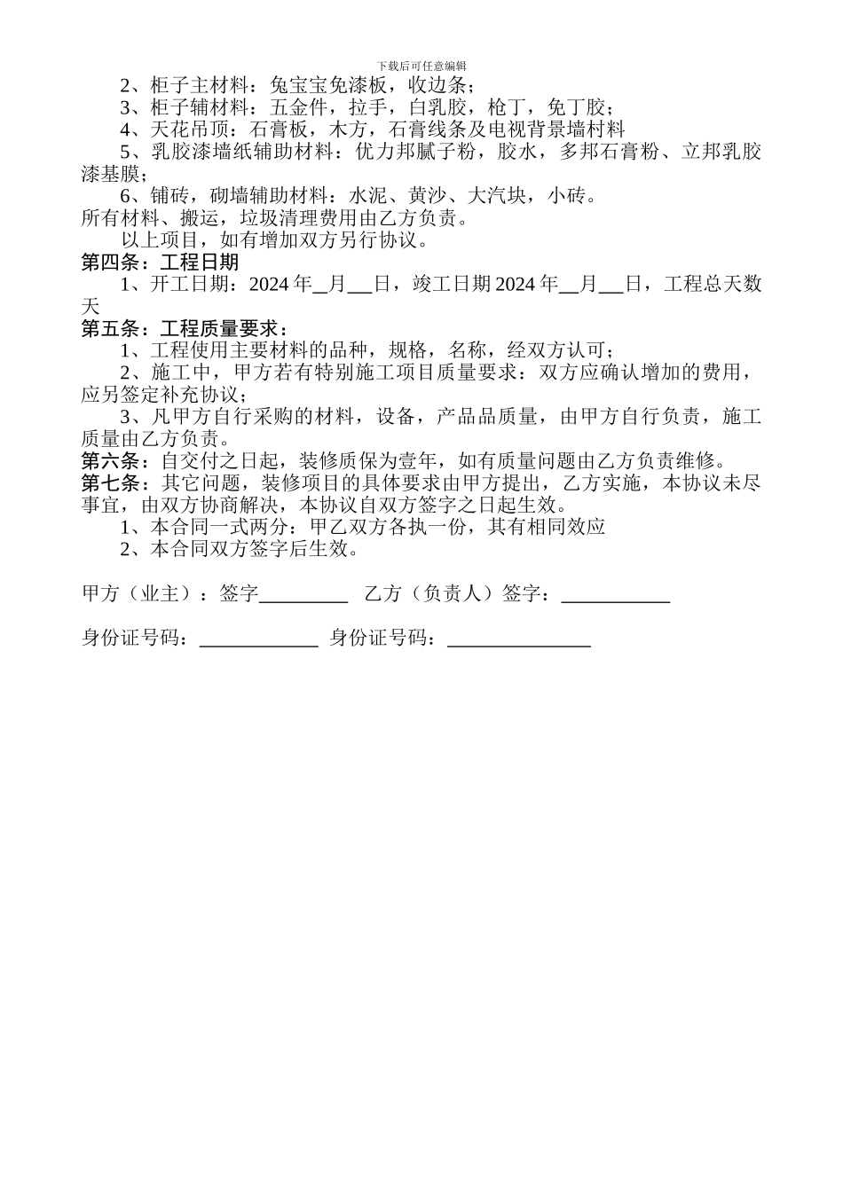 房屋装修半包合同_第2页