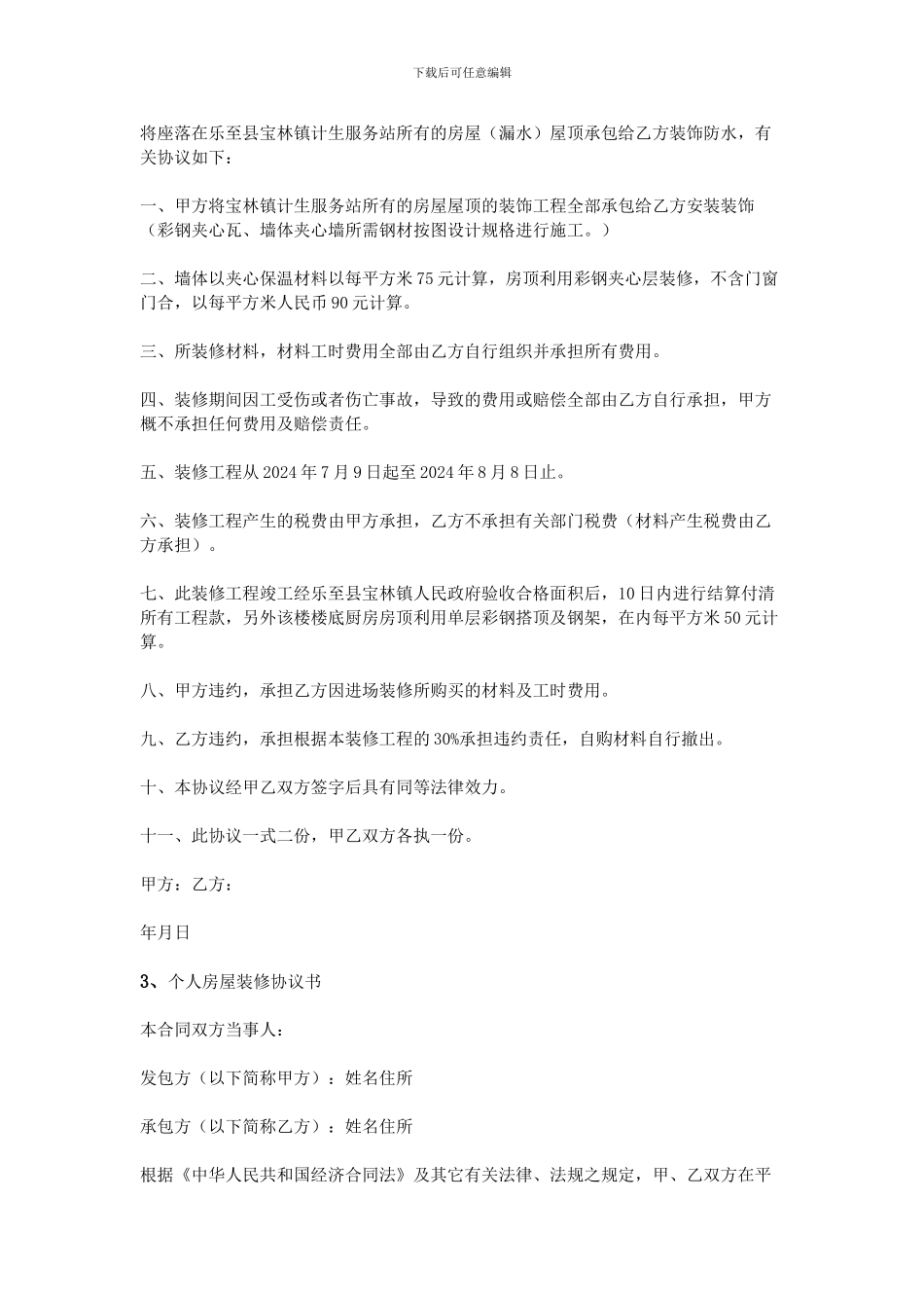 房屋装修协议书_第3页