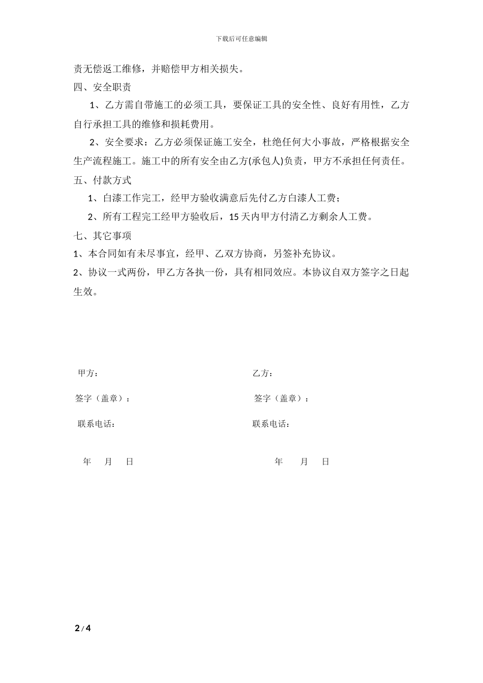 房屋装修协议_第2页