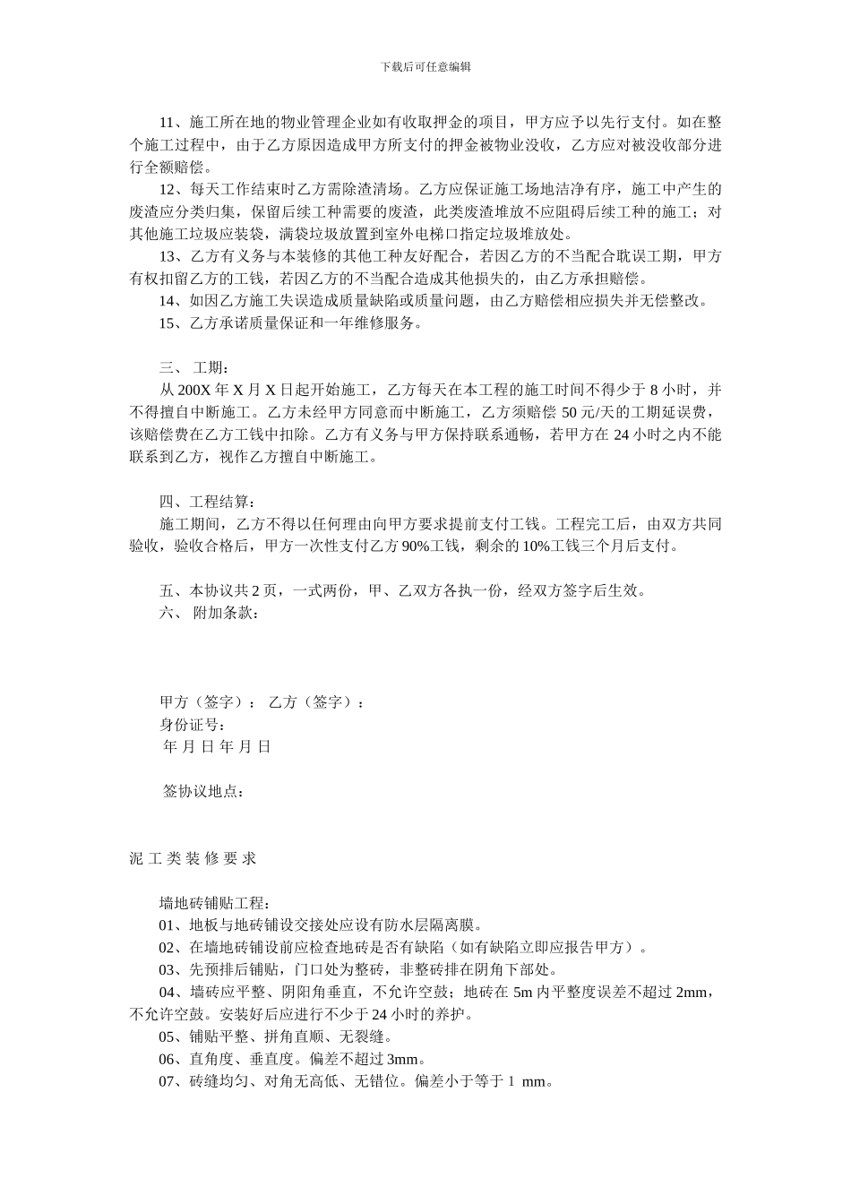 房屋装修协议泥工_第2页