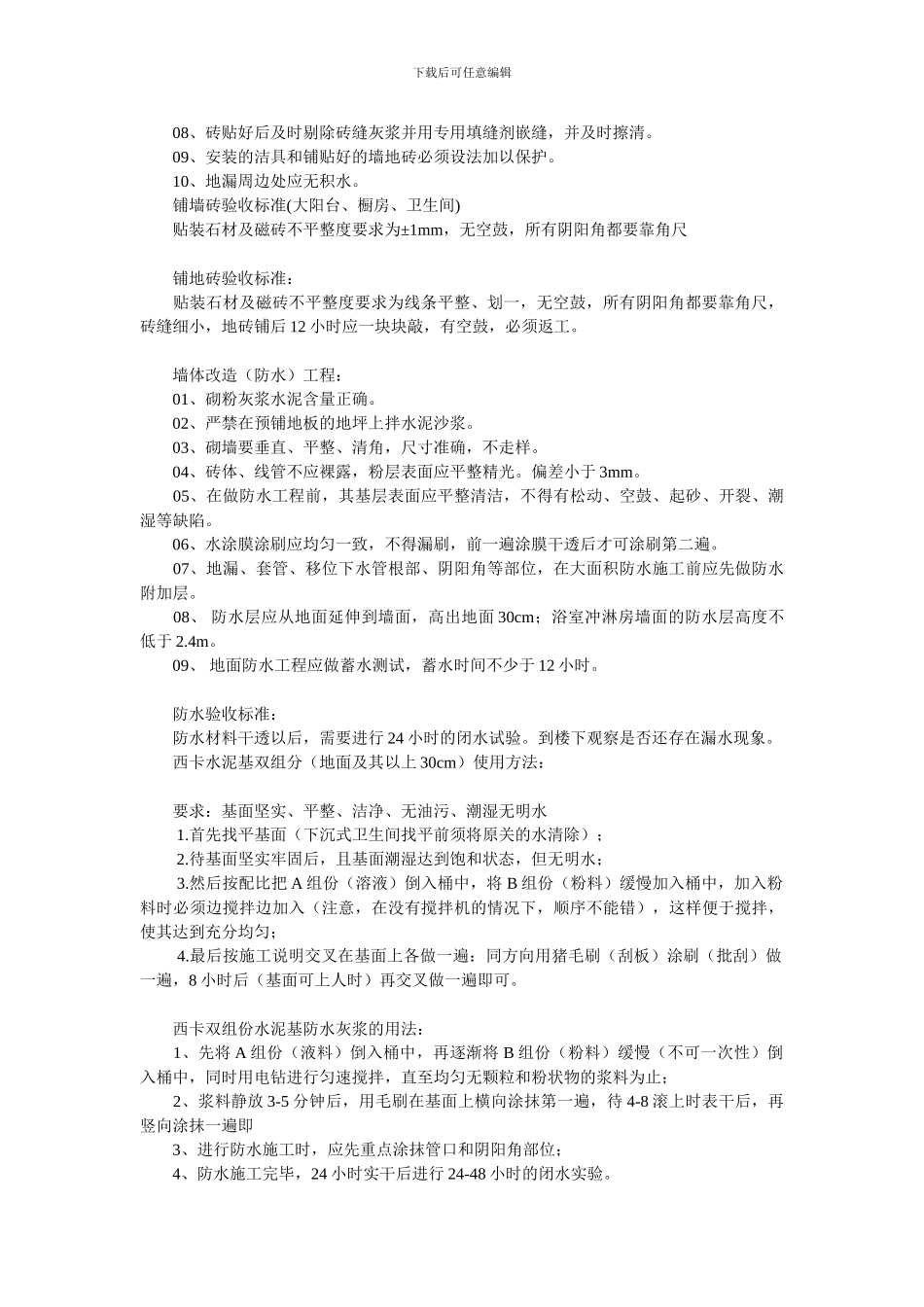 房屋装修协议泥工_第3页