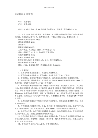 房屋装修协议泥工