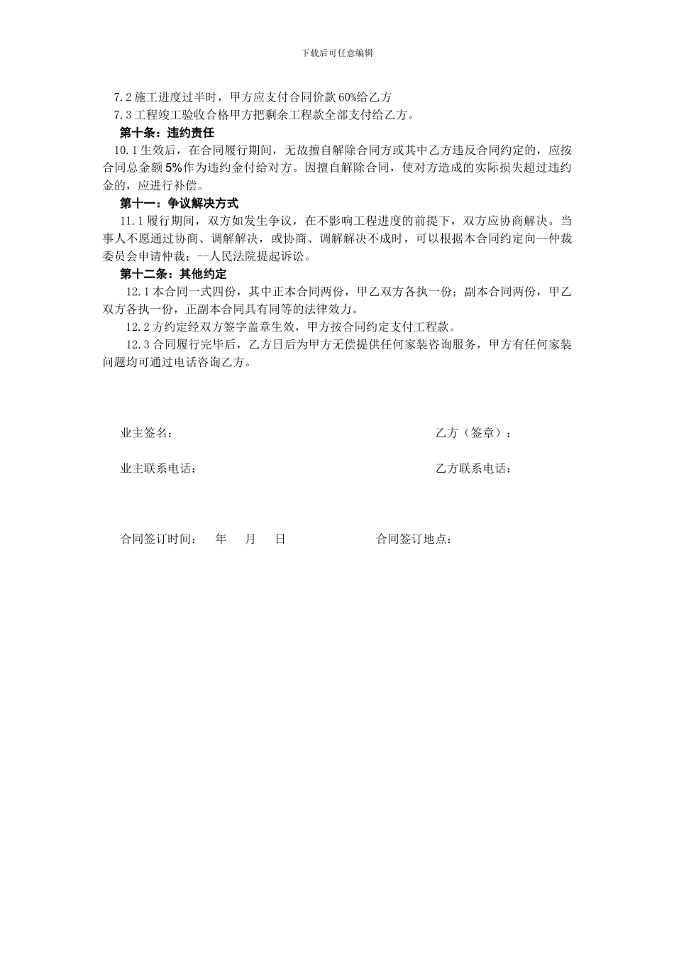 房屋装修合同(公司与业主-修改)_第2页