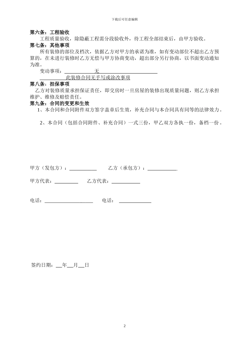 房屋精装修合同_第3页