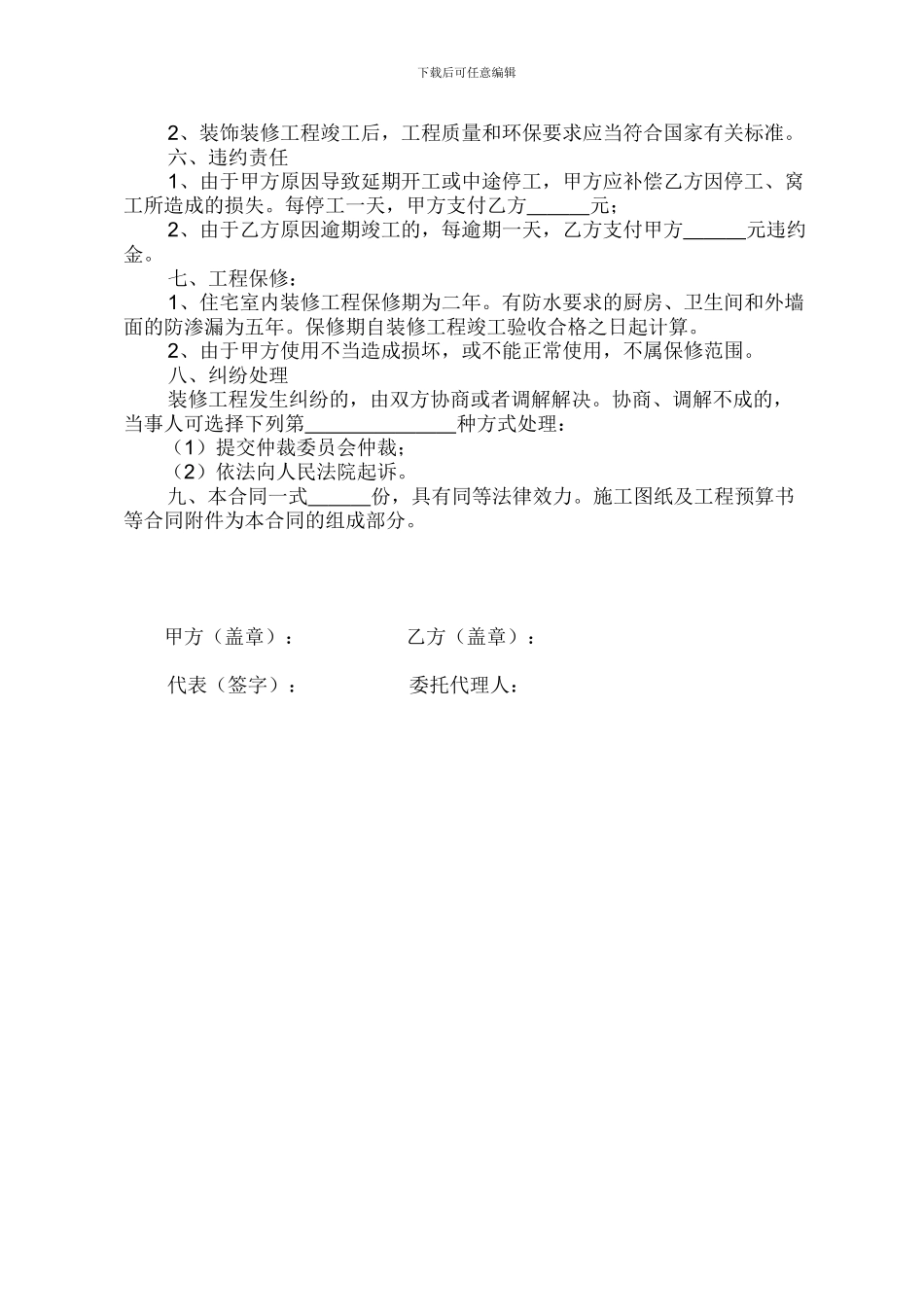 房屋装修合同(贷款专用)_第2页