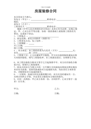 房屋装修合同(贷款简易版)