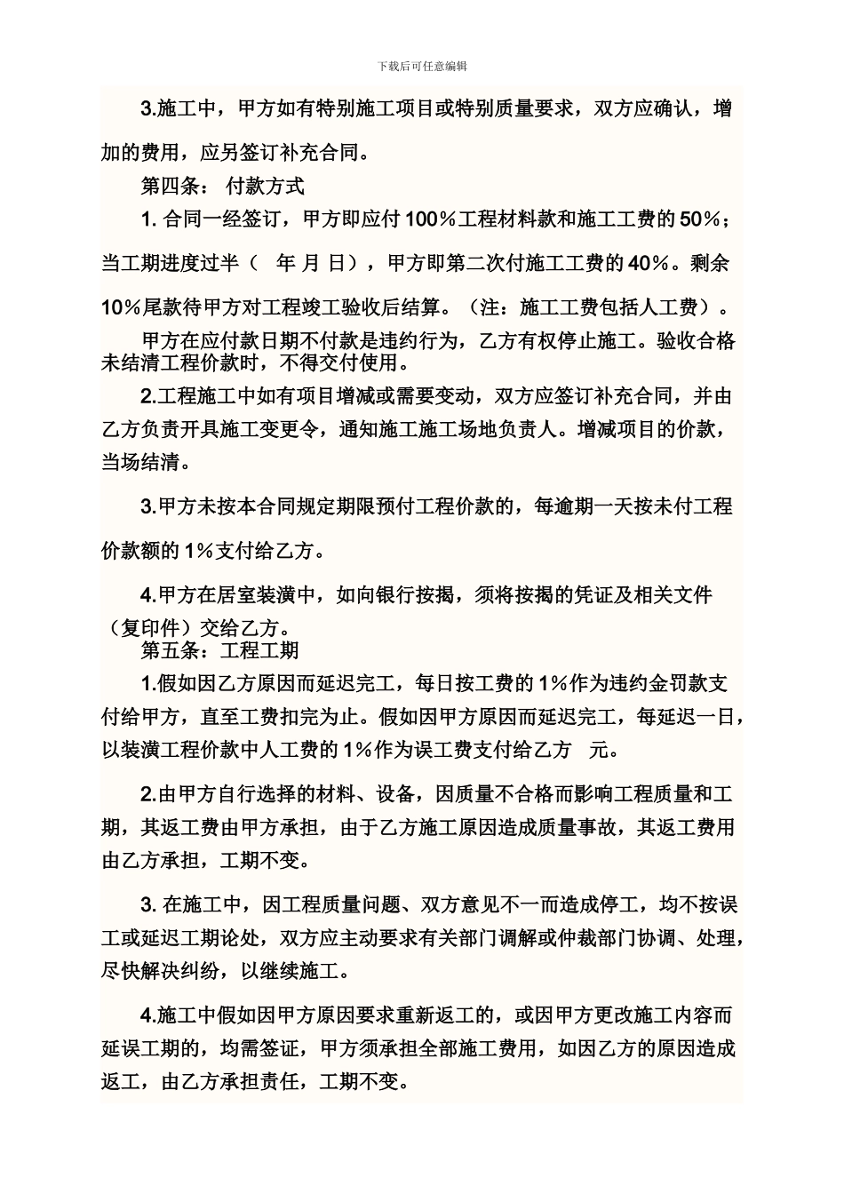 房屋装修合同-----范-----文_第2页