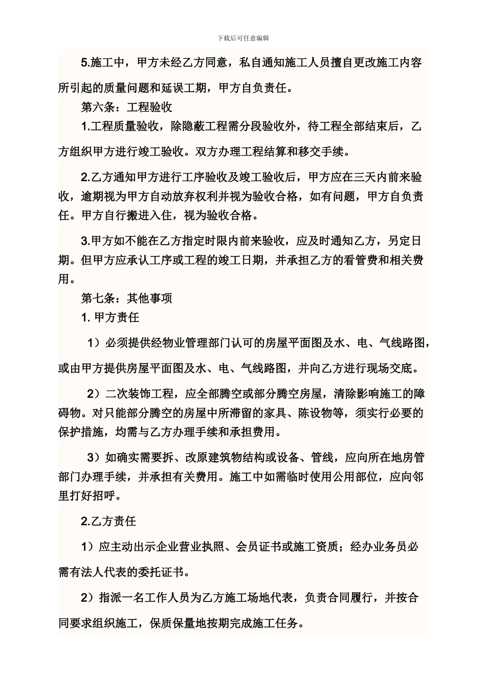 房屋装修合同-----范-----文_第3页