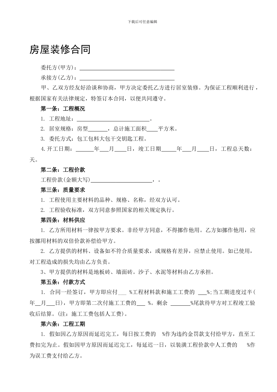 房屋装修合同-2_第1页