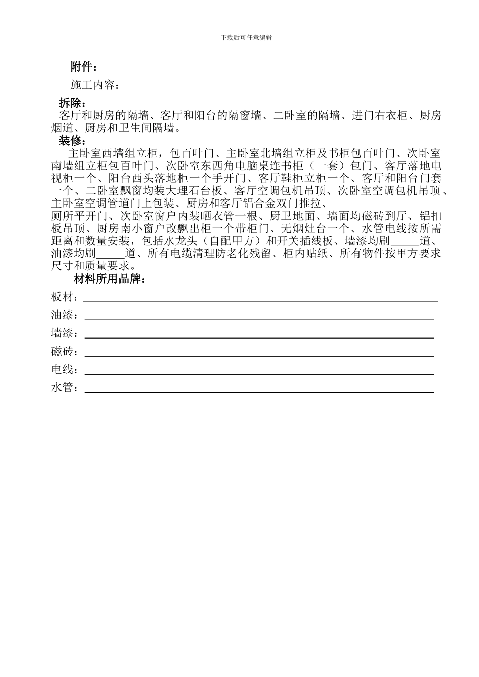 房屋装修合同-2_第3页
