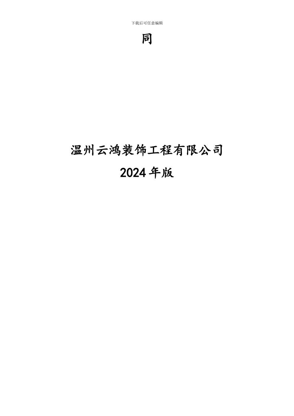 房屋装修合同-_第2页