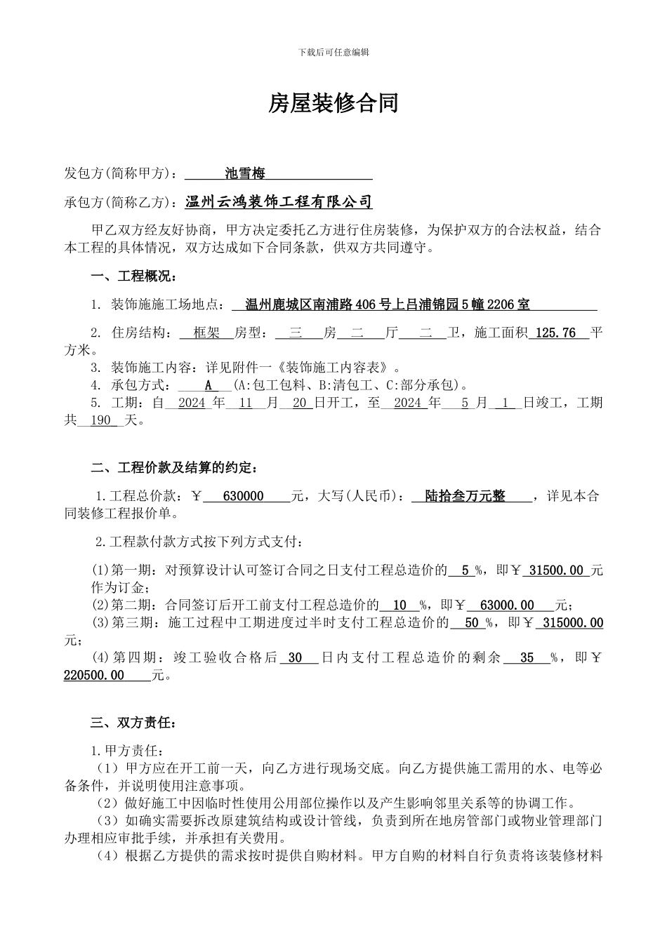 房屋装修合同-_第3页