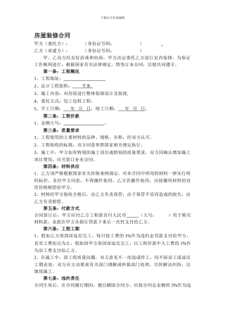 房屋装修合同-银行贷款