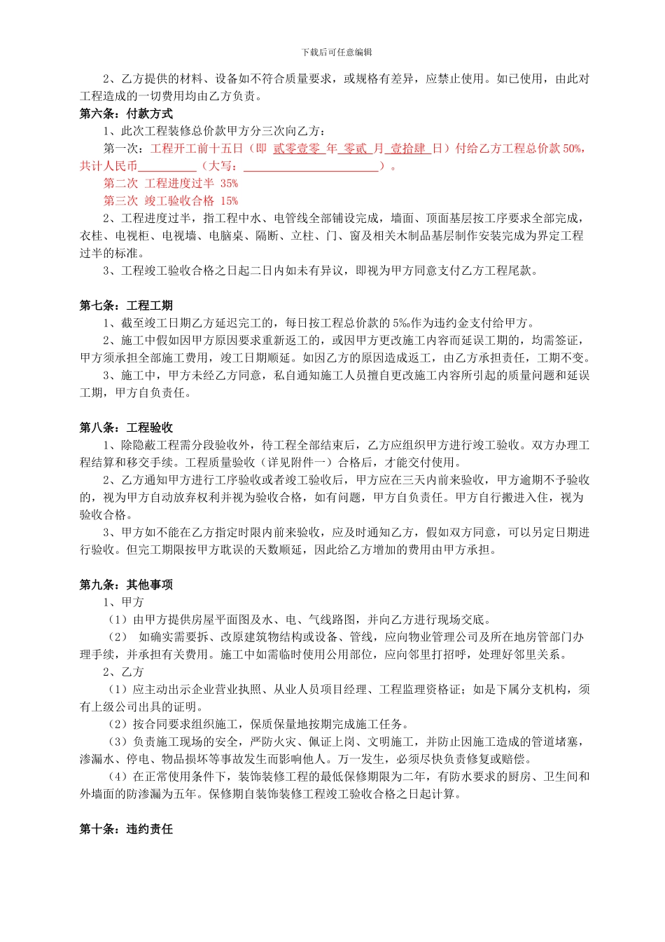 房屋装修合同-范本_第2页