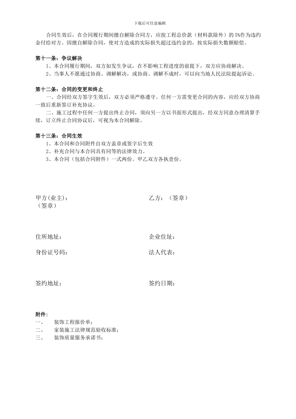 房屋装修合同-范本_第3页