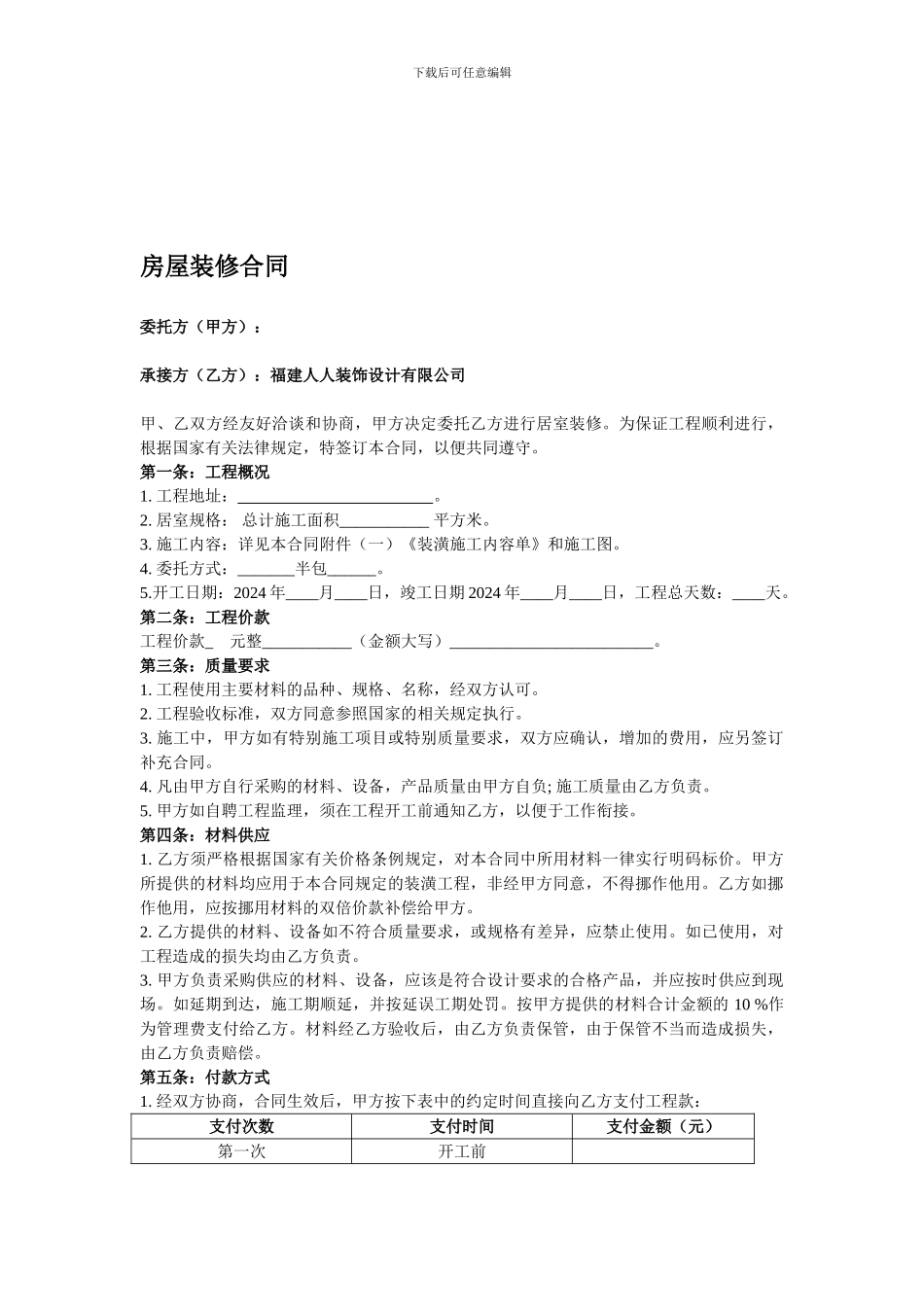 房屋装修合同-半包简易版-不错的_第1页