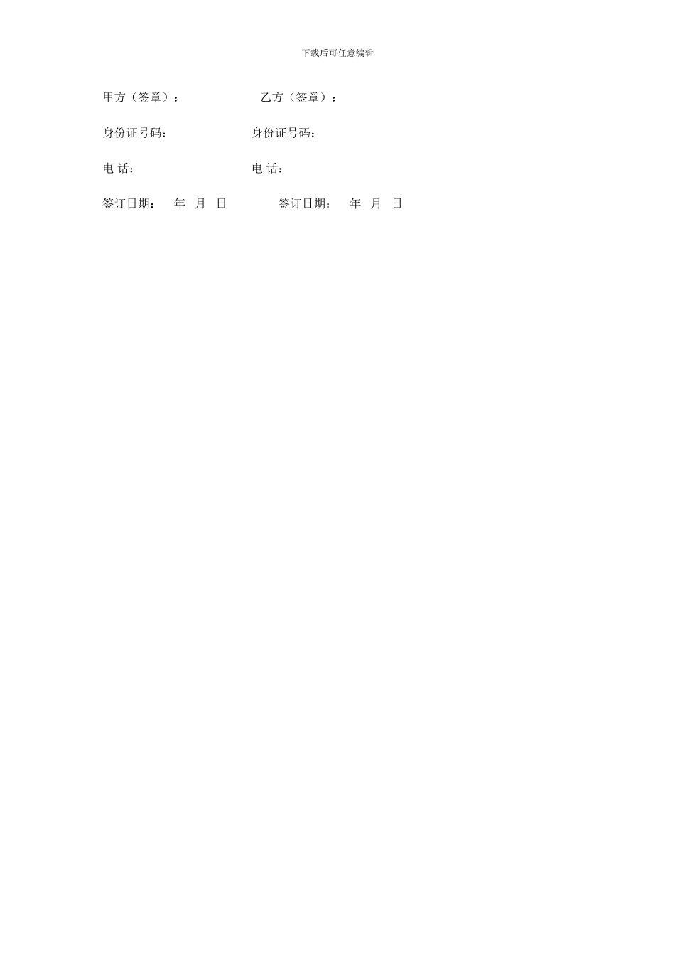 房屋装修合同-半包简易版-不错的_第3页