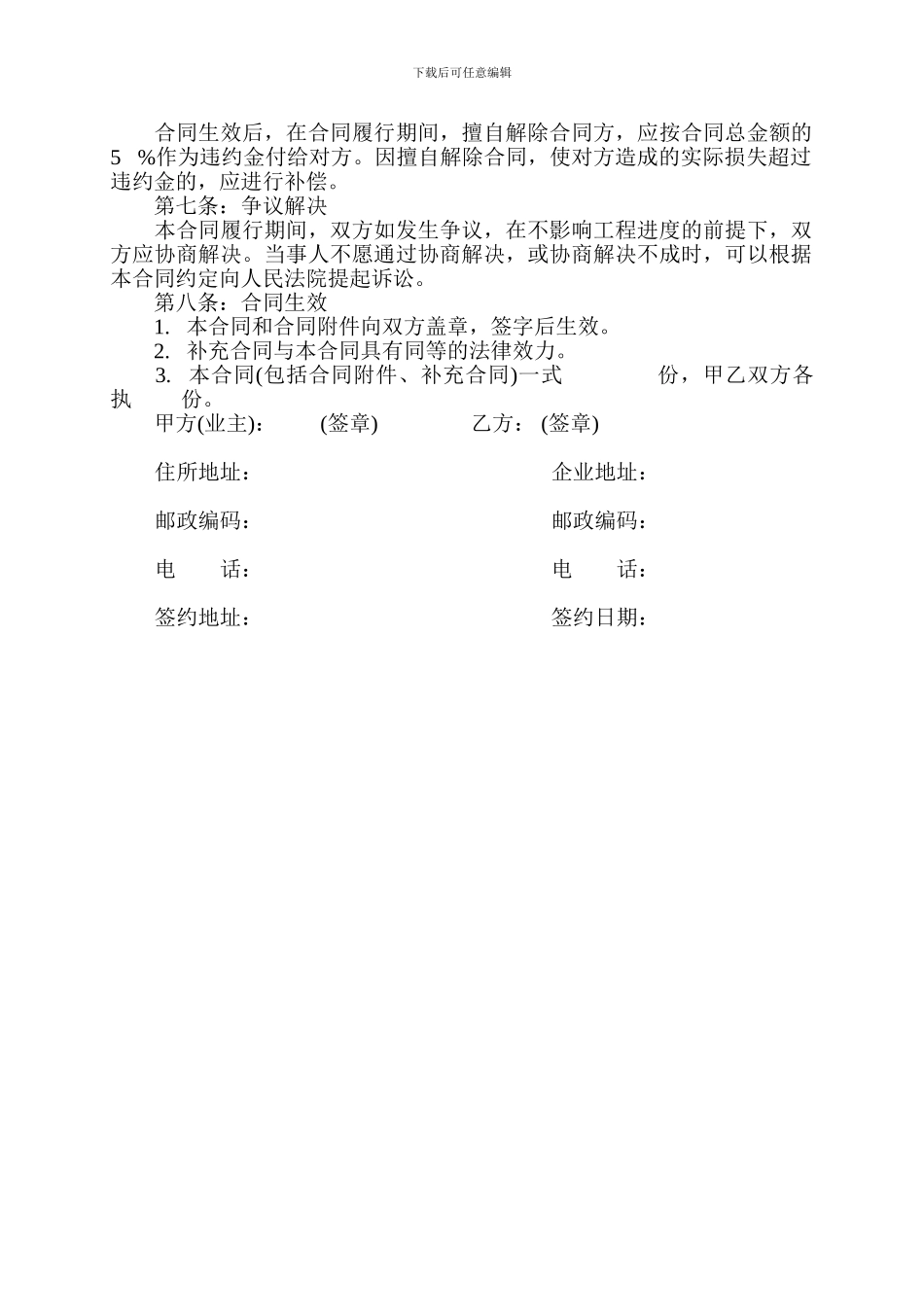 房屋装修合同2_第2页