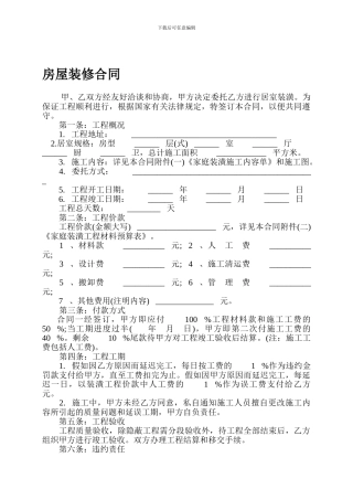 房屋装修合同2