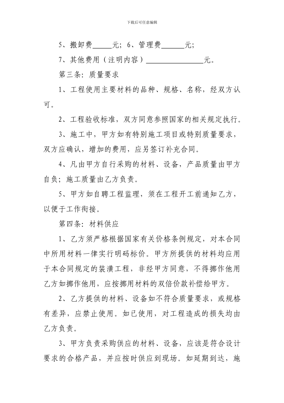 房屋装修合同1_第2页