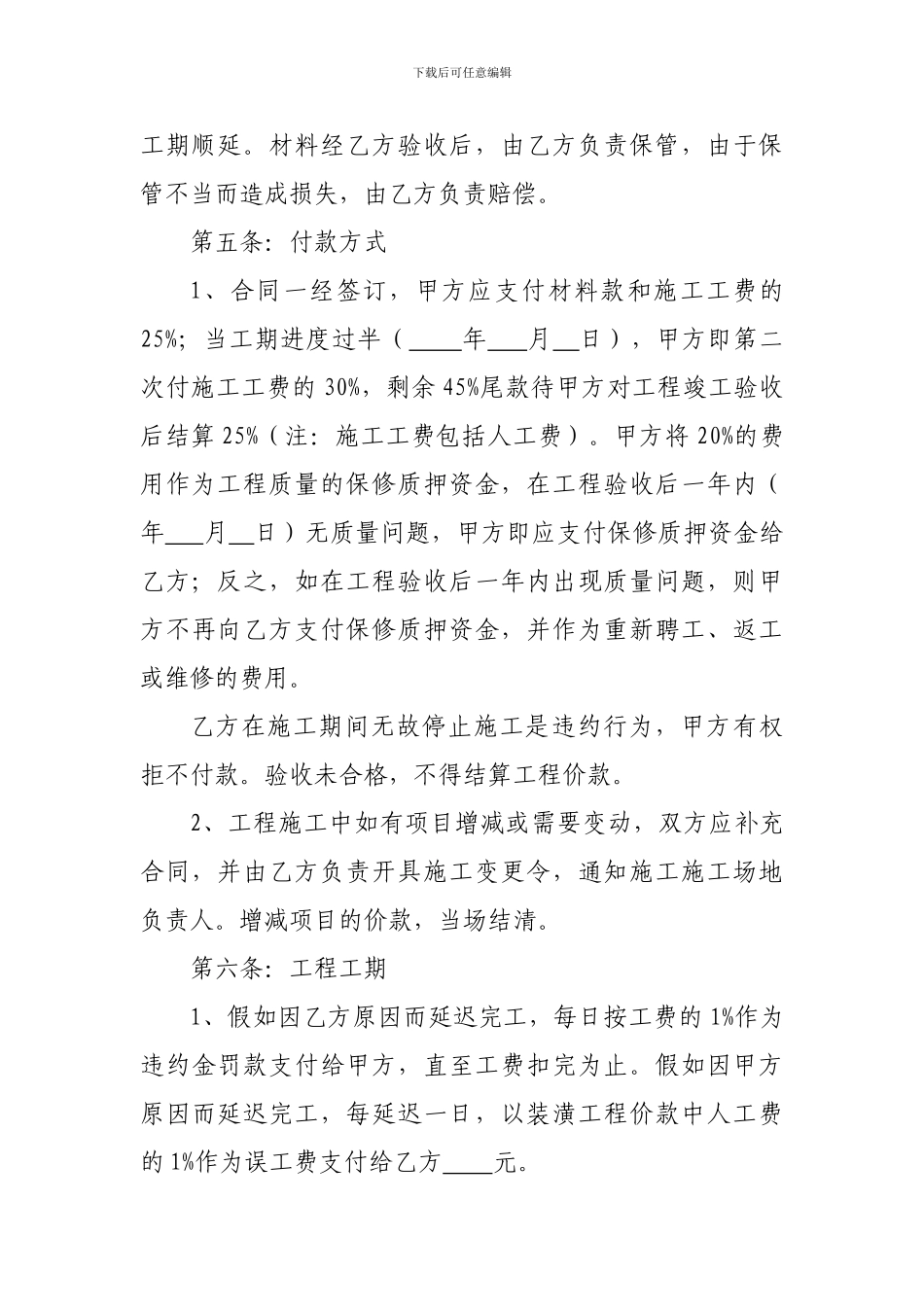 房屋装修合同1_第3页