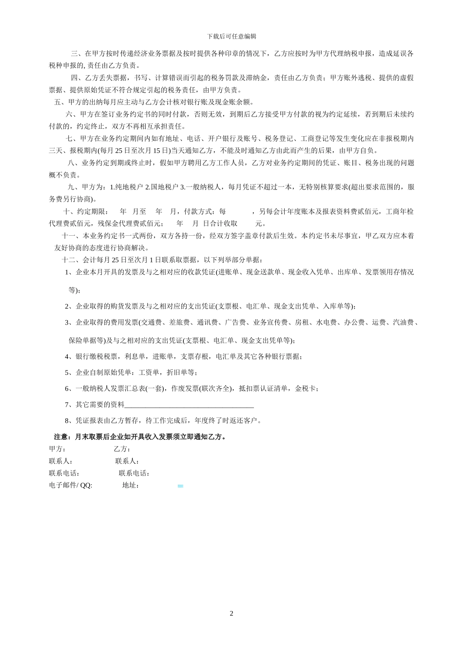 房屋维修服务合同_第2页