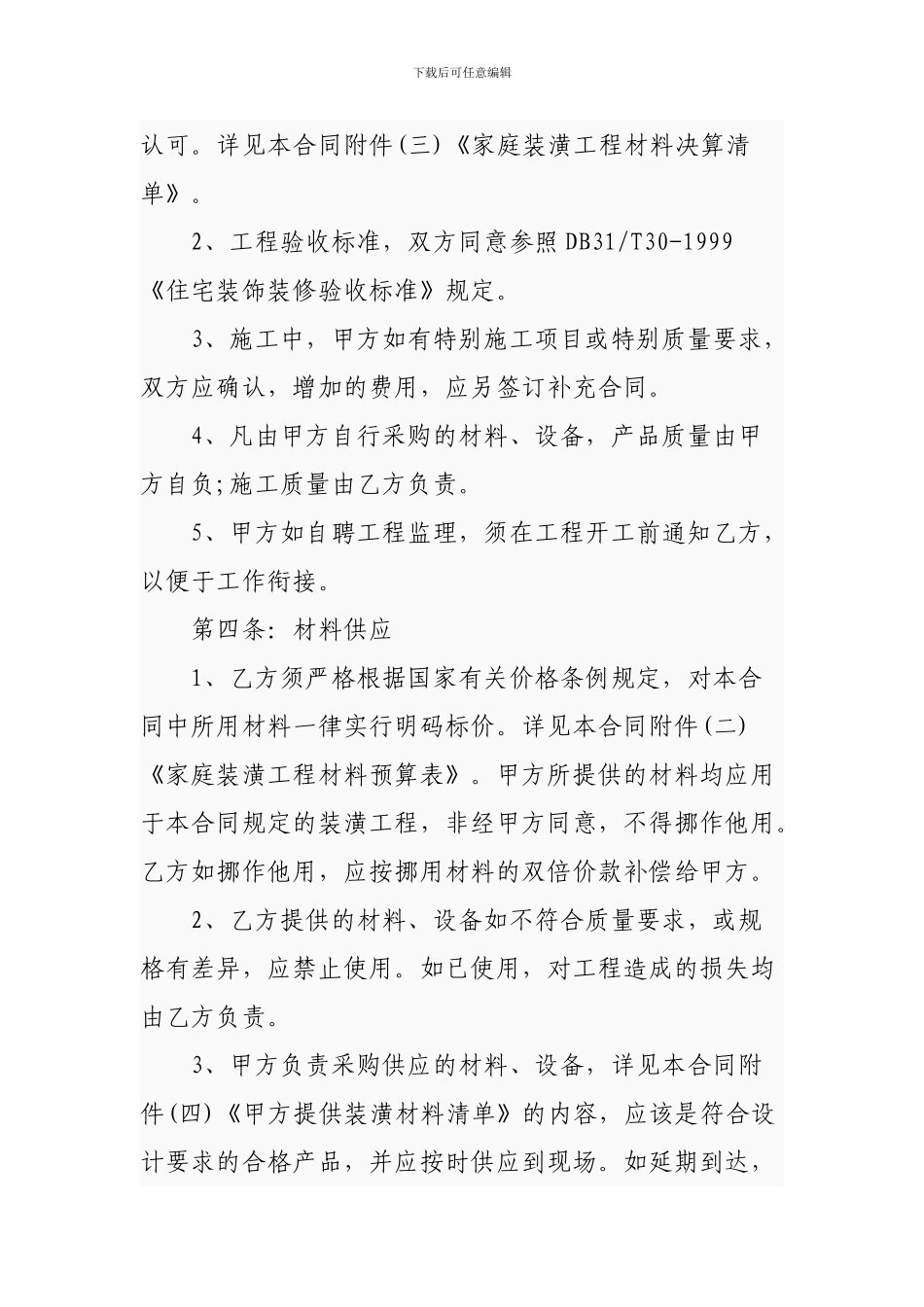 房屋装修合同书范本_第2页