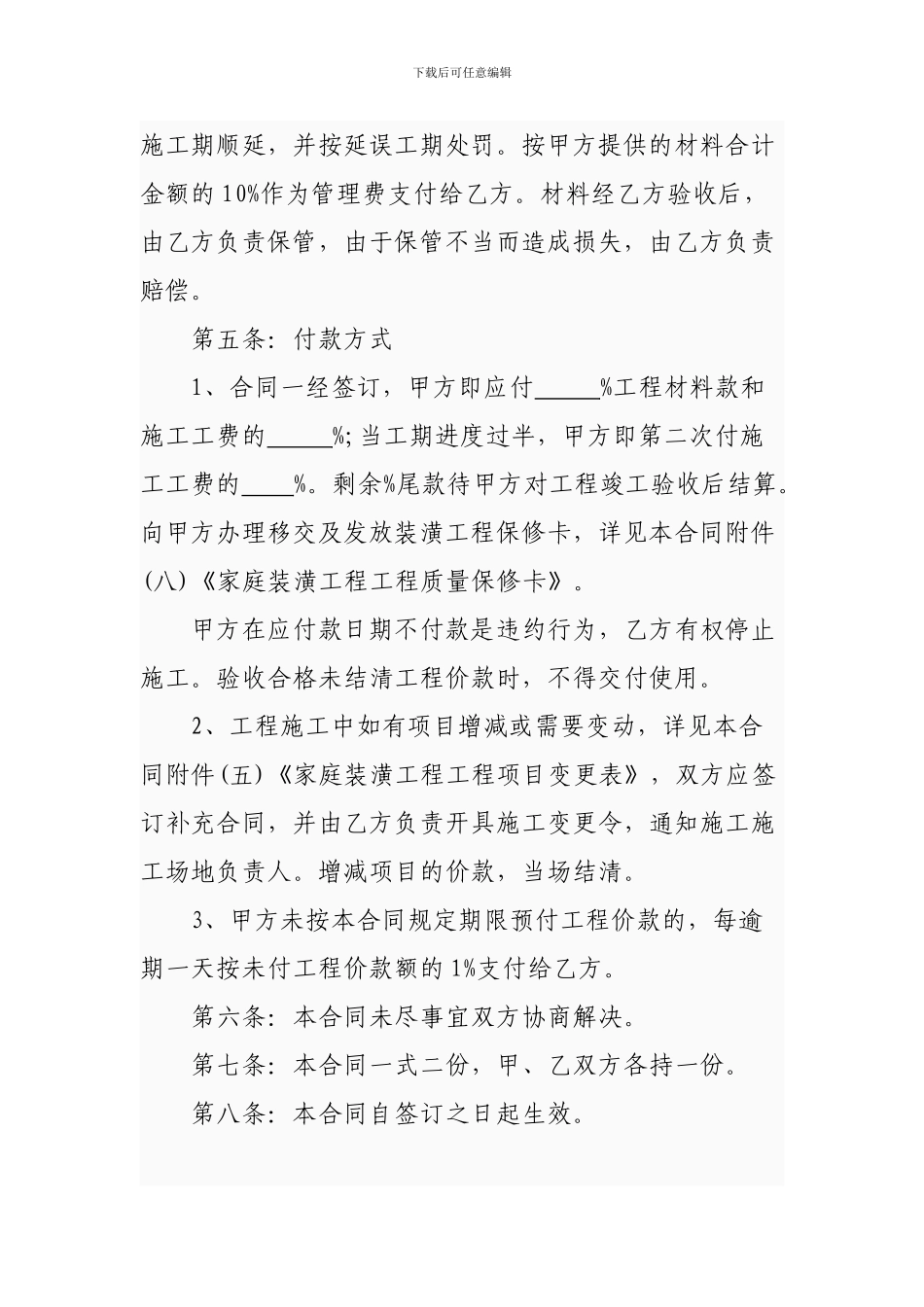 房屋装修合同书范本_第3页