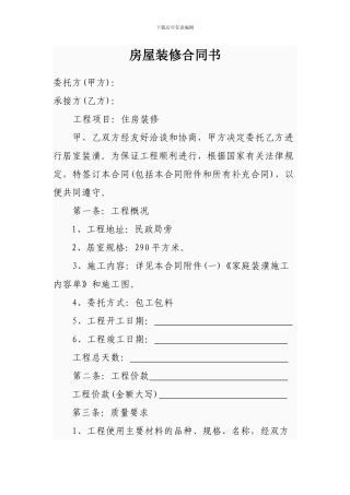 房屋装修合同书范本