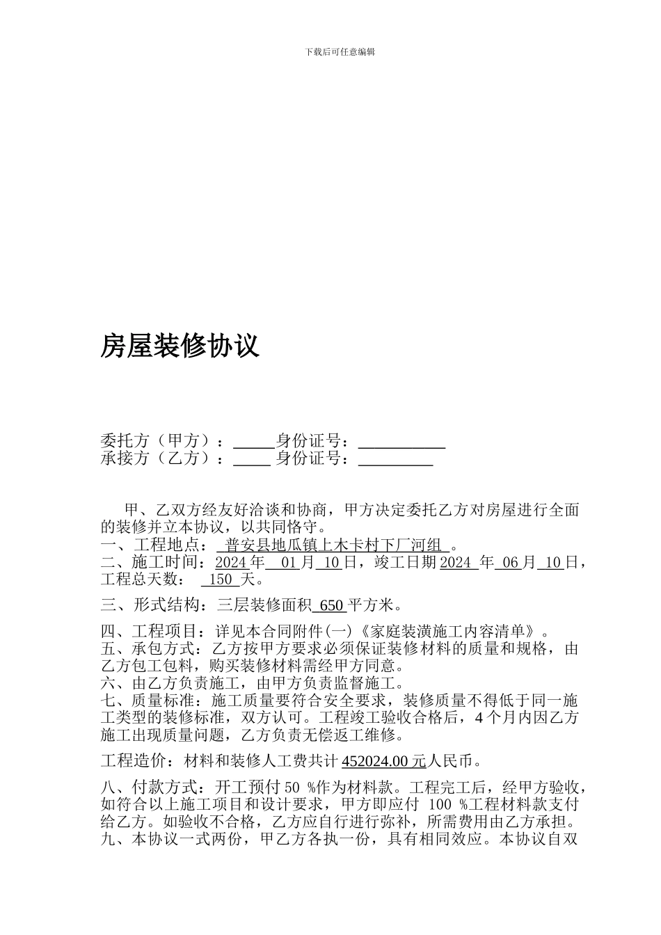 房屋装修合同书及其清单_第1页
