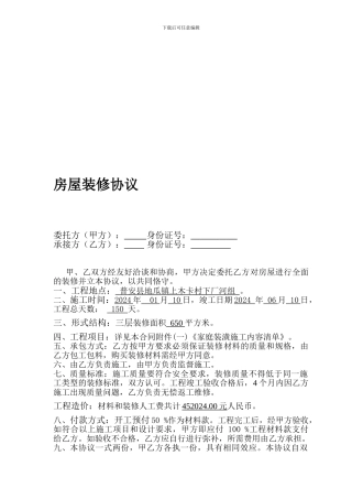 房屋装修合同书及其清单