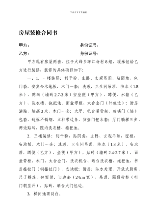 房屋装修合同书
