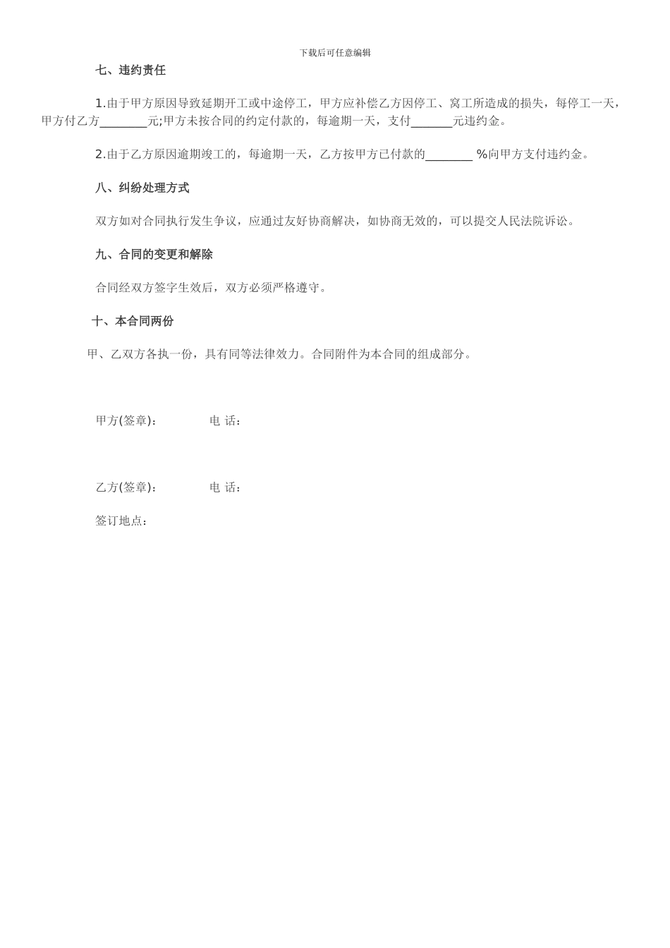 房屋装修合同协议书_第3页