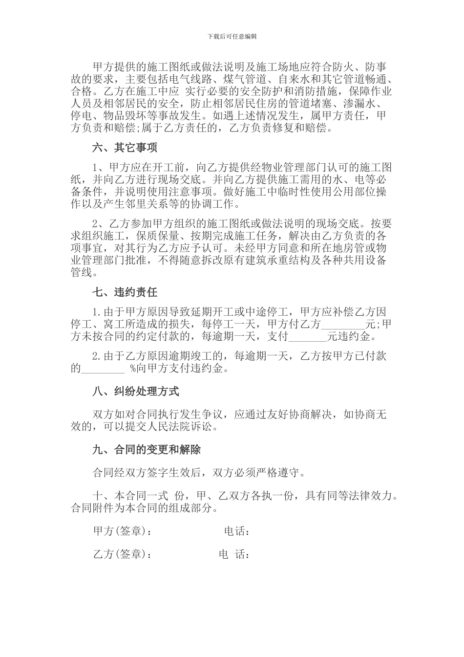 房屋装修合同样本_第3页