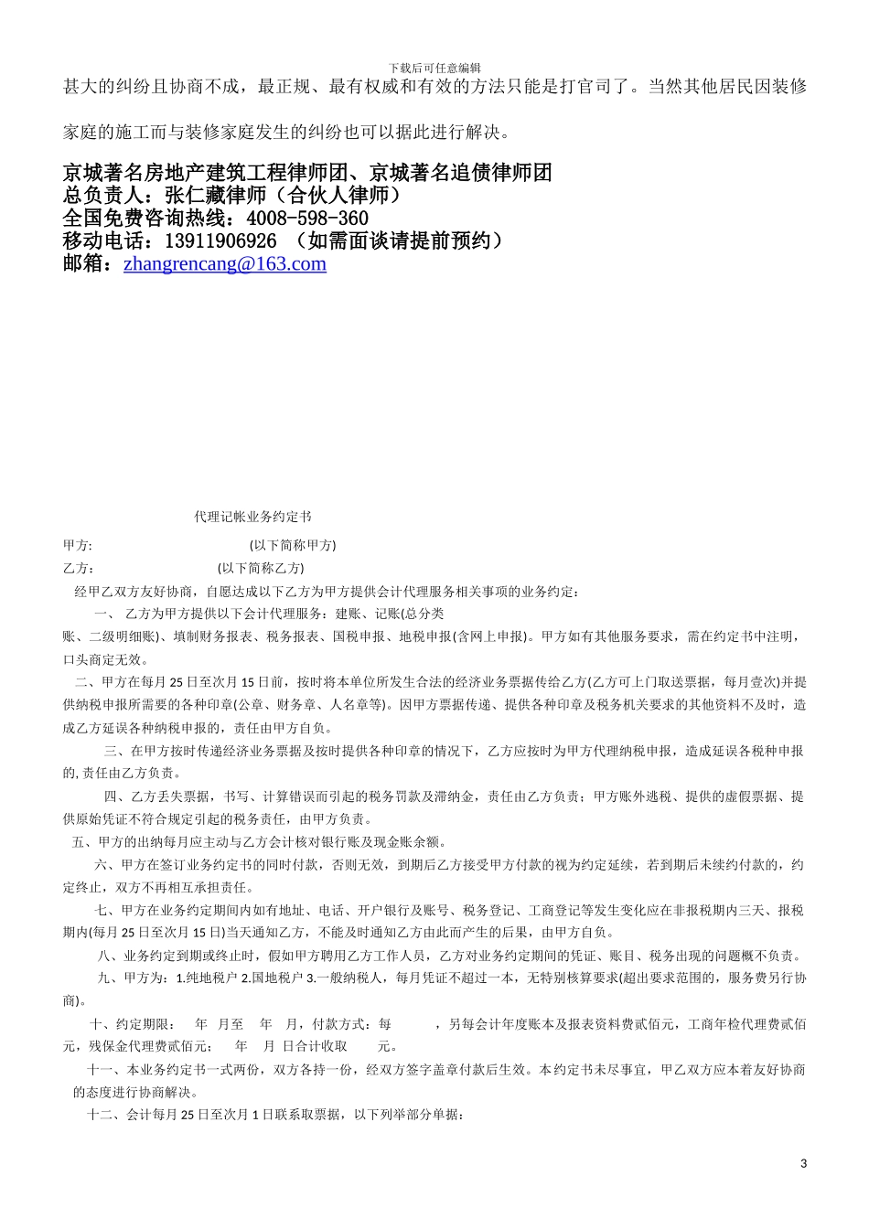 房屋装修合同纠纷如何处理_第3页