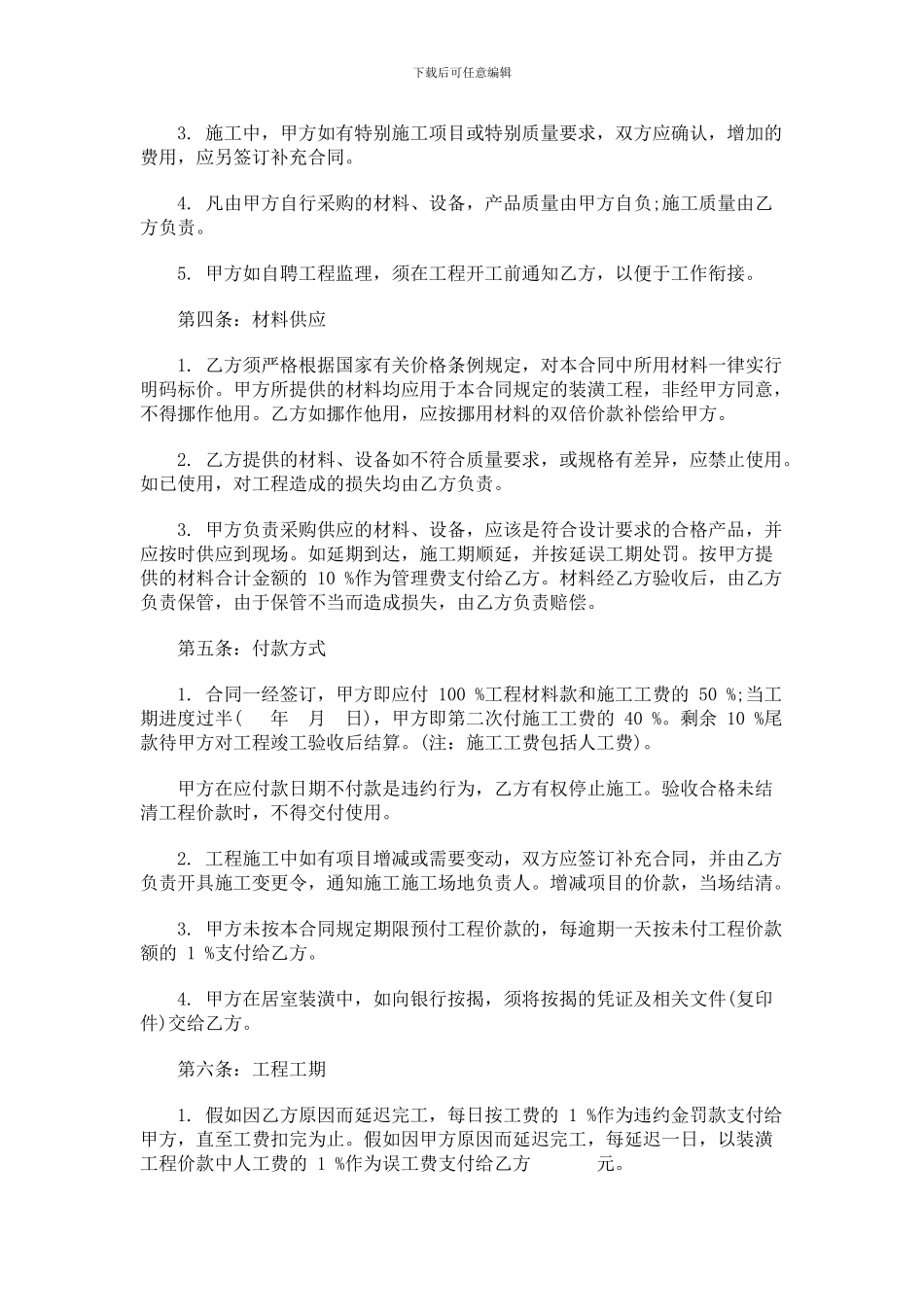 房屋装修合同范文_第2页