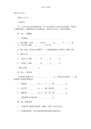 房屋装修合同范文
