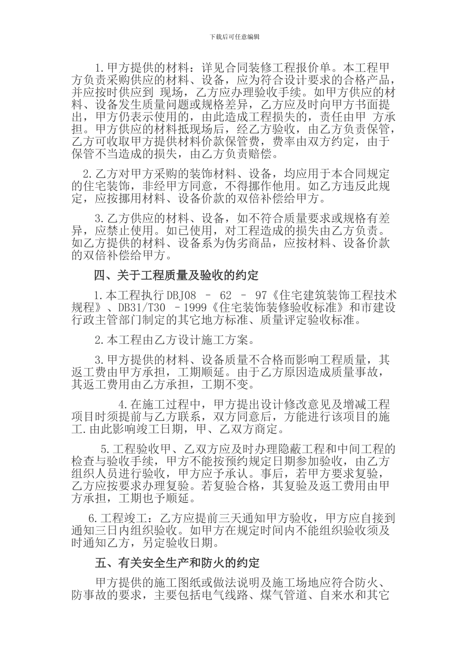 房屋装修合同样本-1_第2页