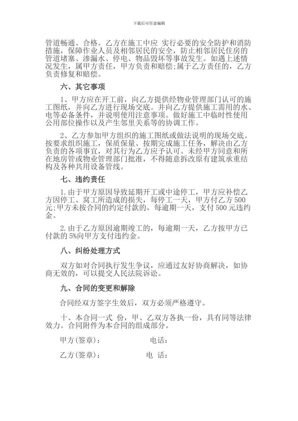 房屋装修合同样本-1_第3页