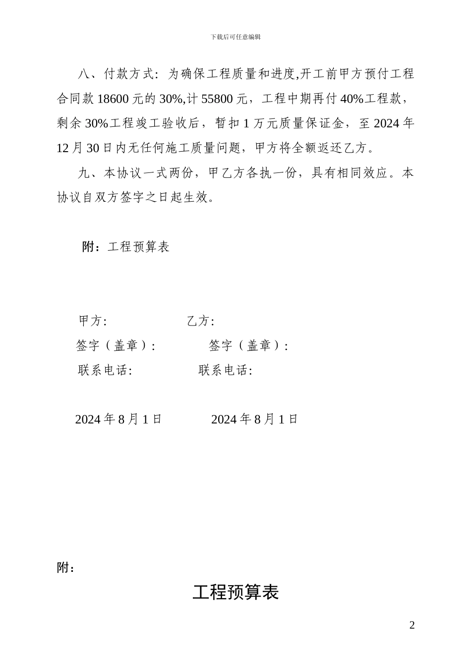 房屋装修合同及预算清单_第2页