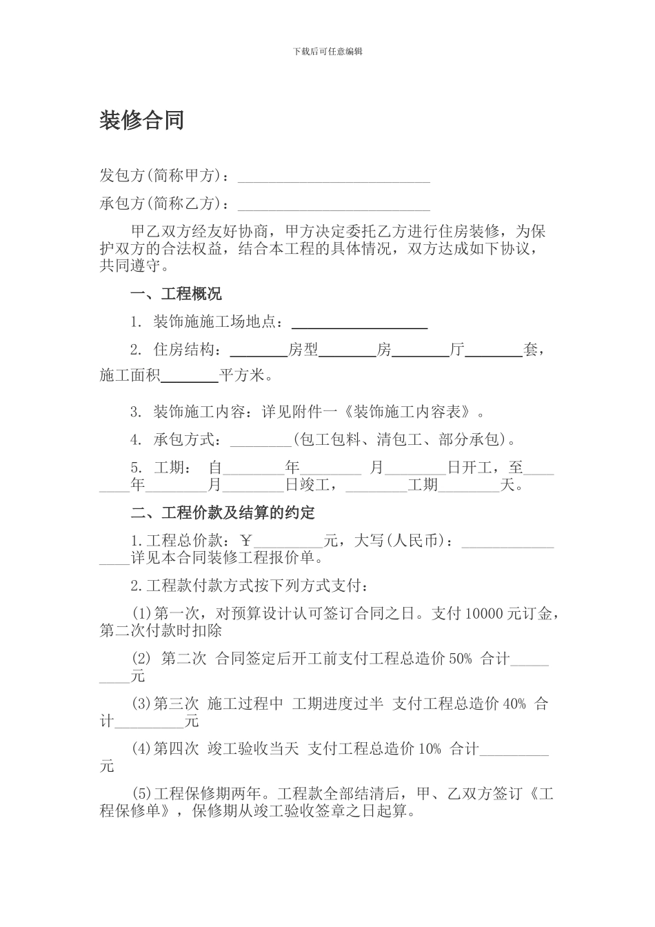 房屋装修合同样本1_第1页