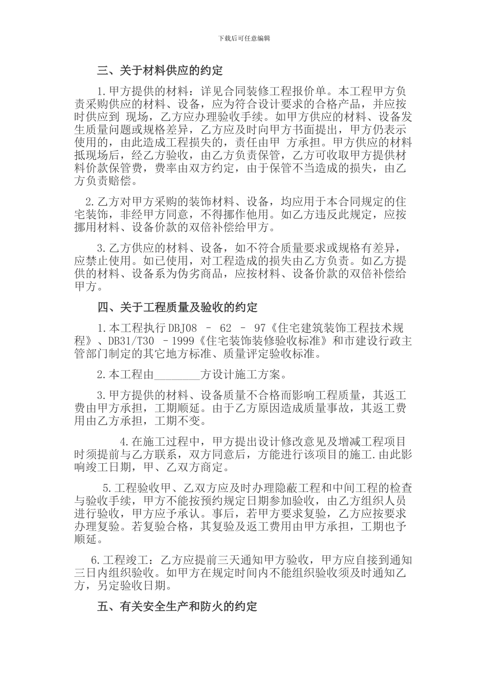 房屋装修合同样本1_第2页