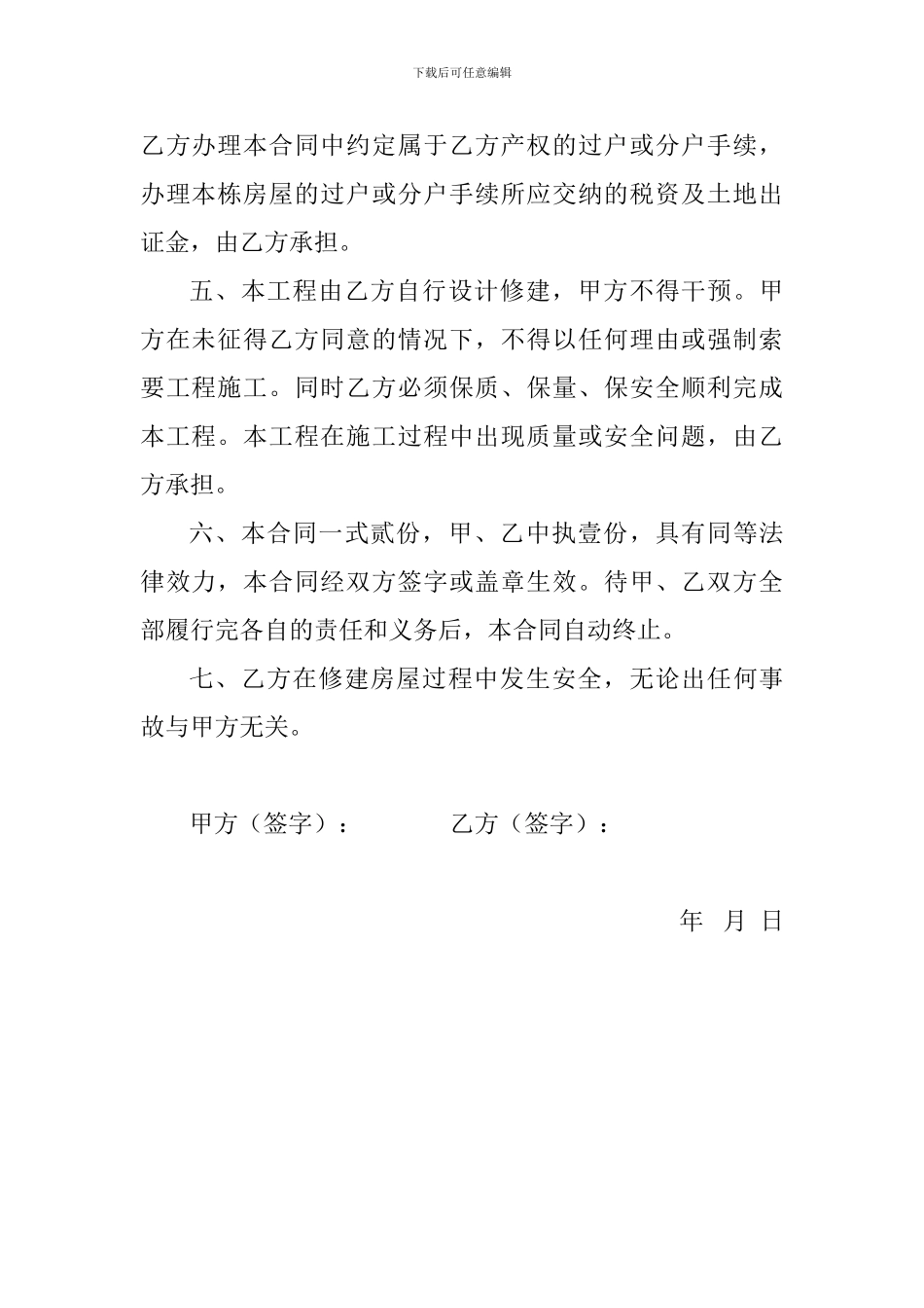 房屋联建合同_第2页