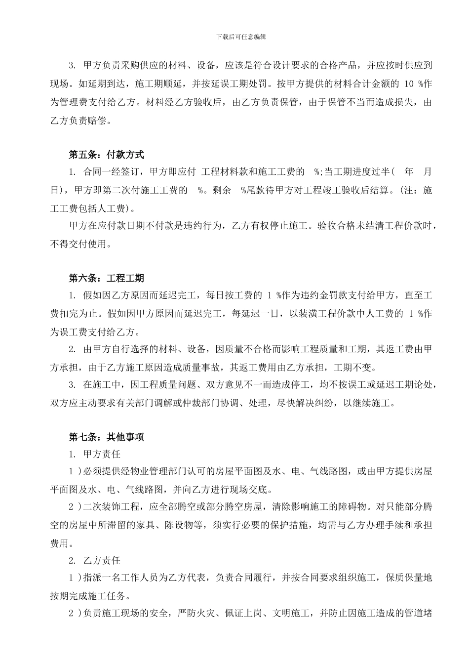 房屋装修合同范本(用于装修贷款使用)_第2页