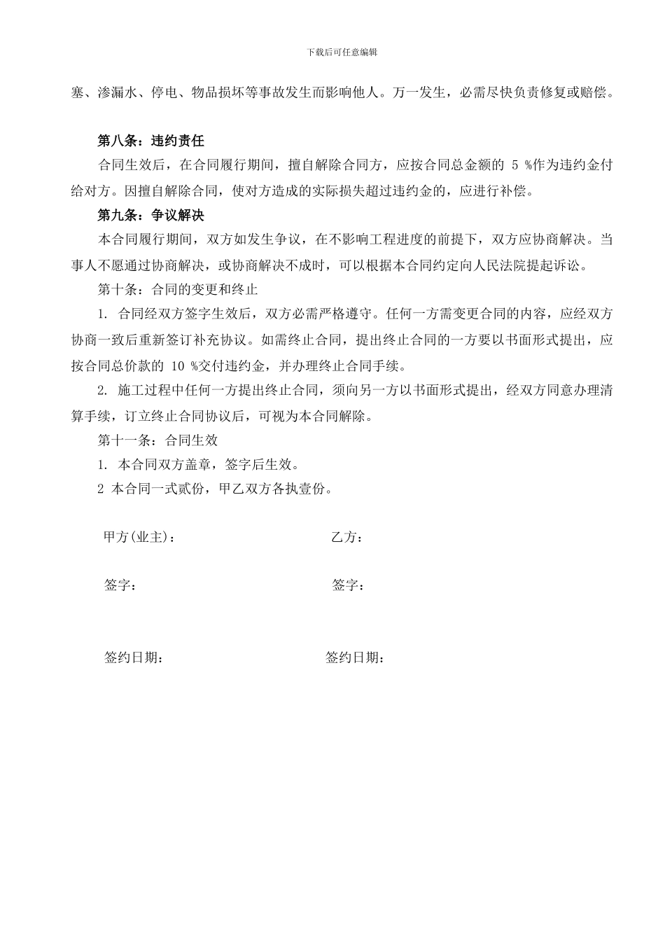 房屋装修合同范本(用于装修贷款使用)_第3页