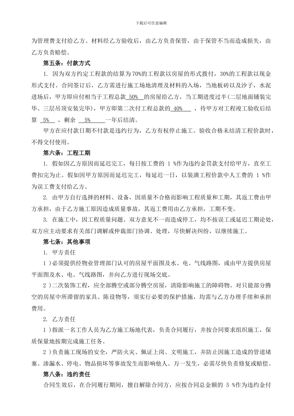 房屋装修合同范本2014_第2页