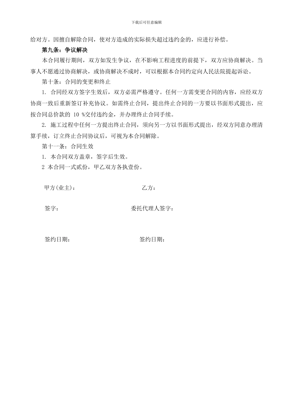 房屋装修合同范本2014_第3页